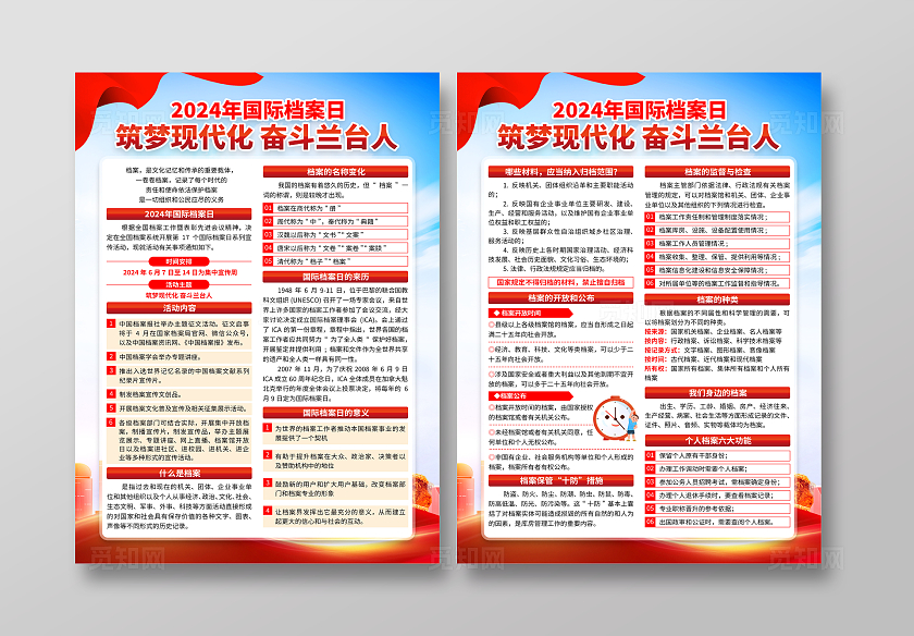 2024年蓝色国际档案日筑梦现代化奋斗兰台人宣传单