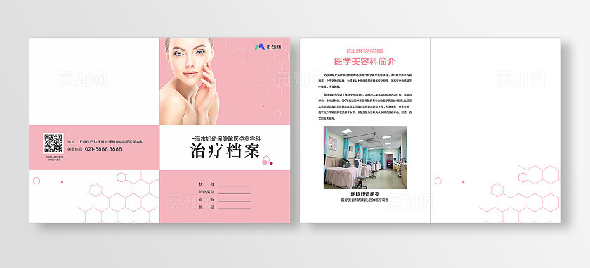 粉色专业美容SPA护理美容院治疗档案画册封面