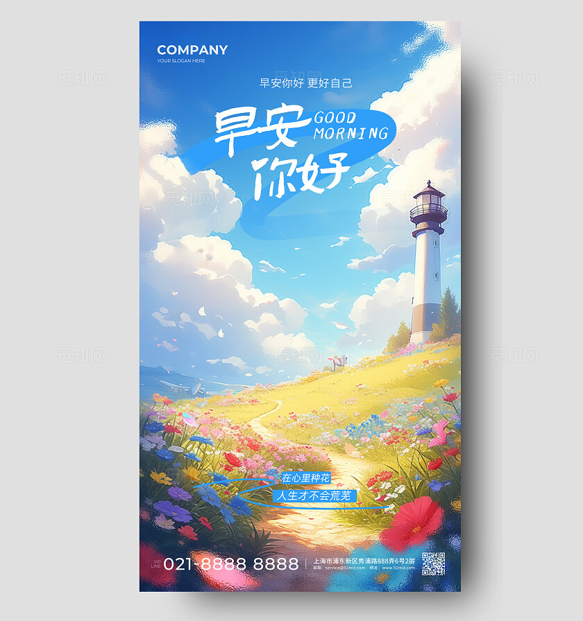 蓝色早安你好问候祝福手机海报问候日签