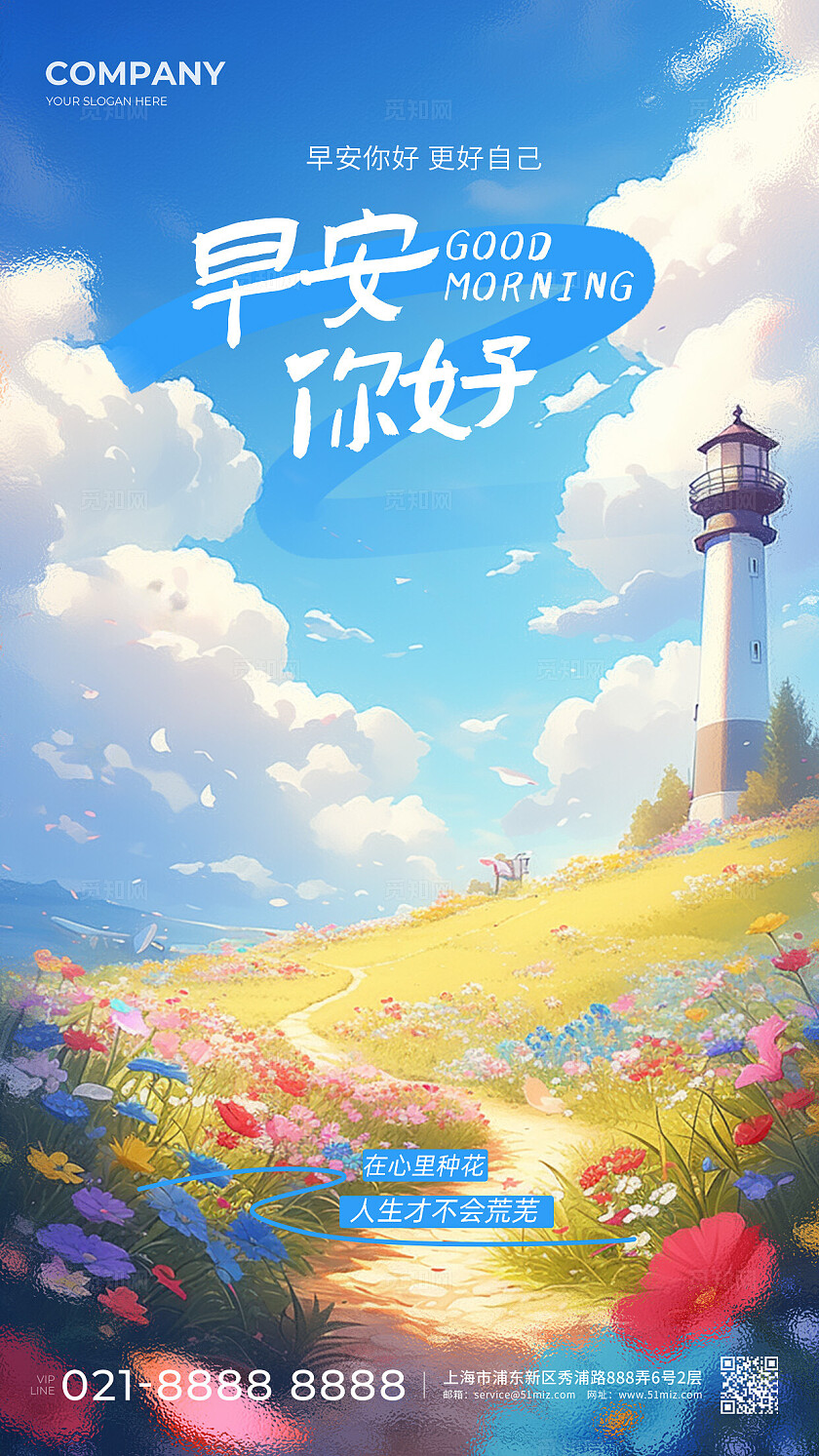 蓝色早安你好问候祝福手机海报问候日签