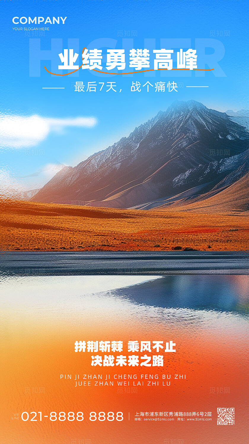 橙色励志激励宣传手机海报问候日签