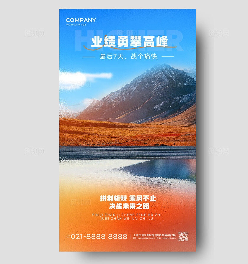 橙色励志激励宣传手机海报问候日签