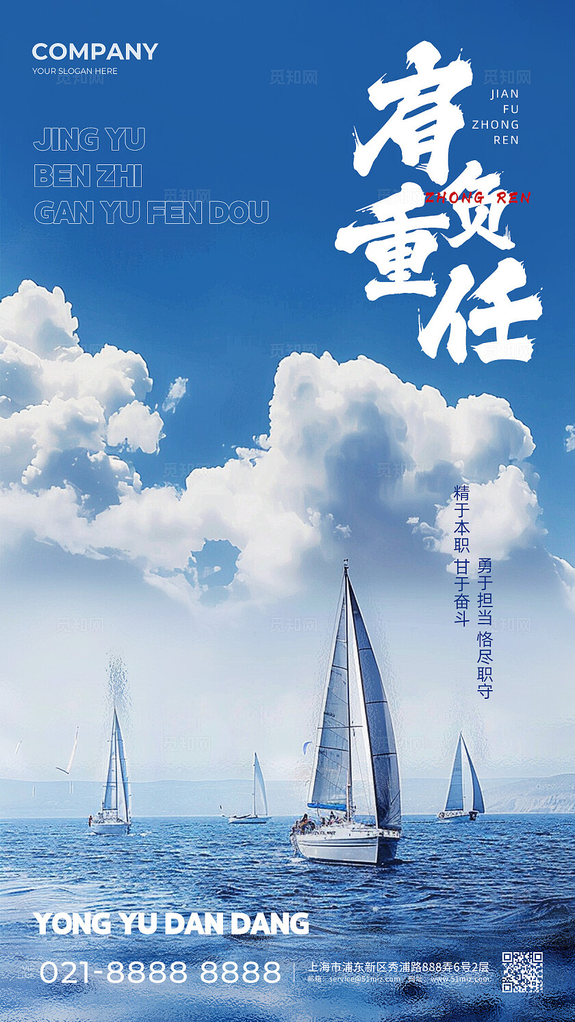 蓝色励志激励正能量宣传文案手机海报问候日签