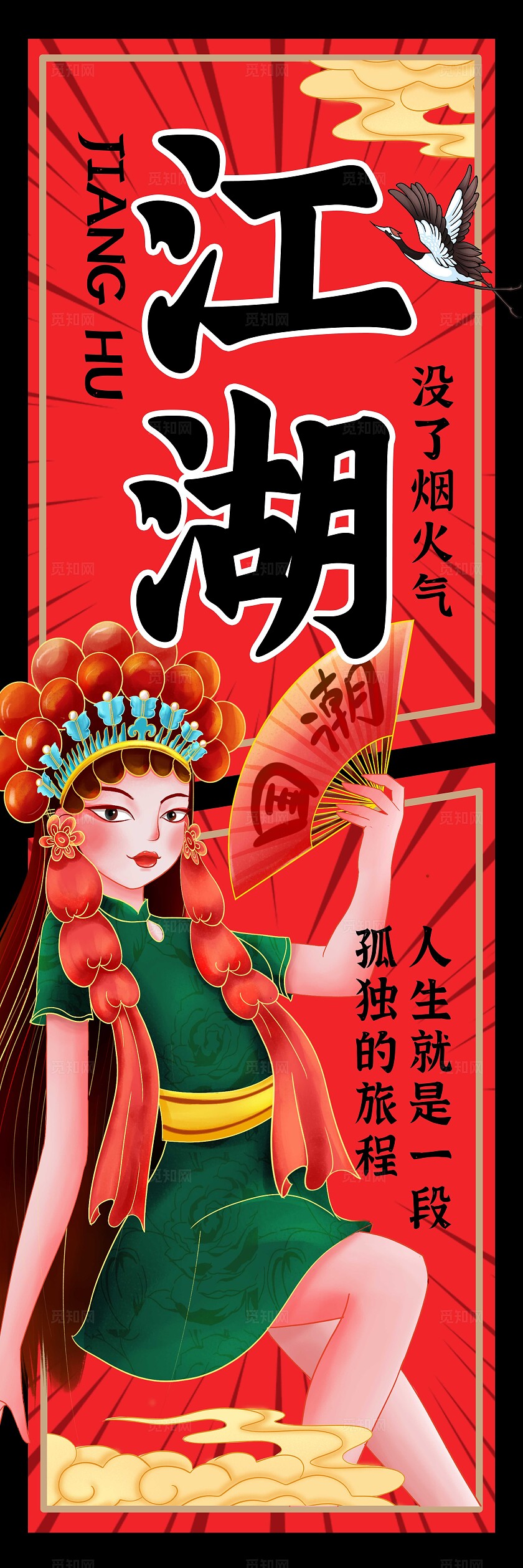 红色国潮风格烧烤美食挂布烧烤挂布挂布挂画