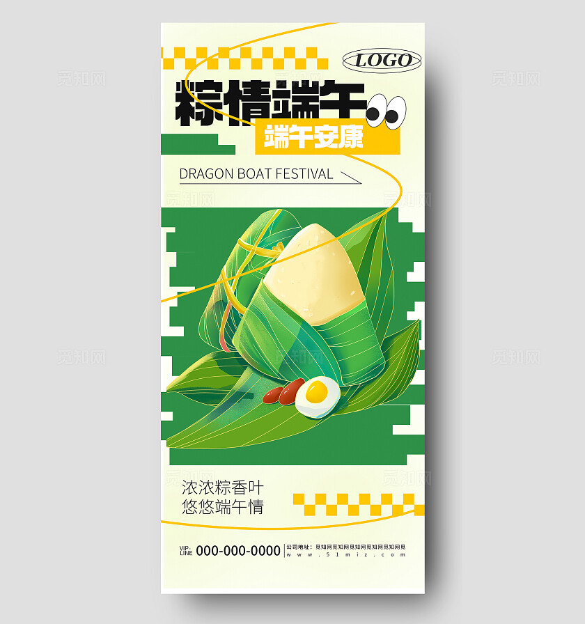 创意简约端午节节日宣传海报