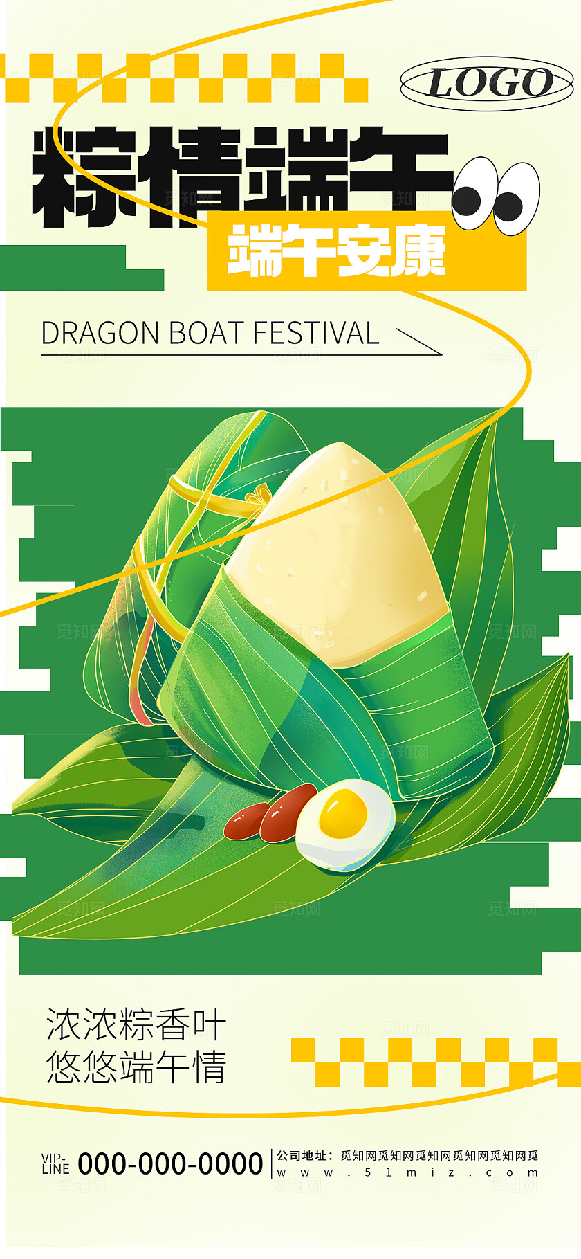 创意简约端午节节日宣传海报