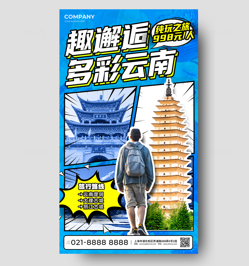 蓝色创意漫画风云南旅行促销手机海报