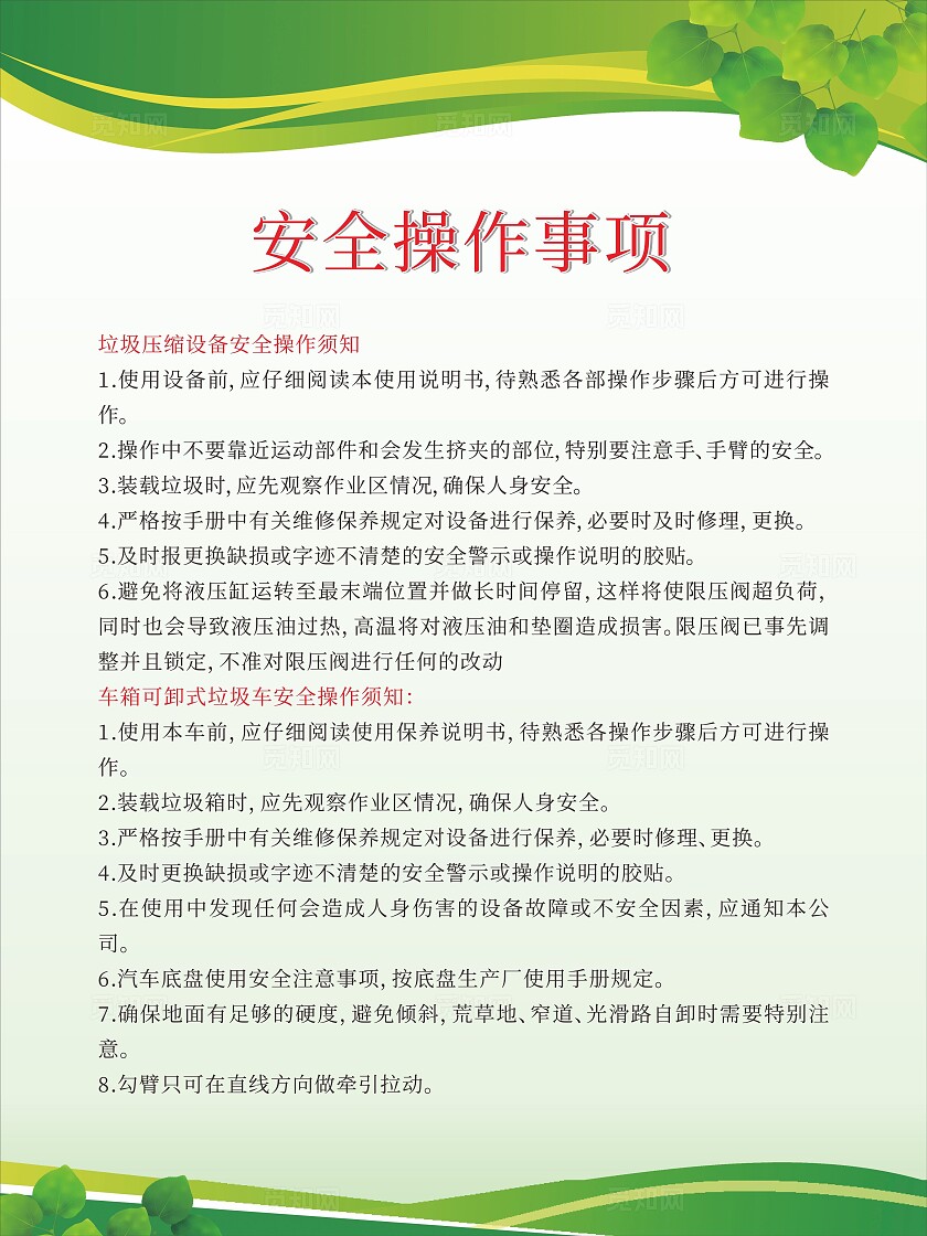 绿色清新垃圾场制度牌五张竖版