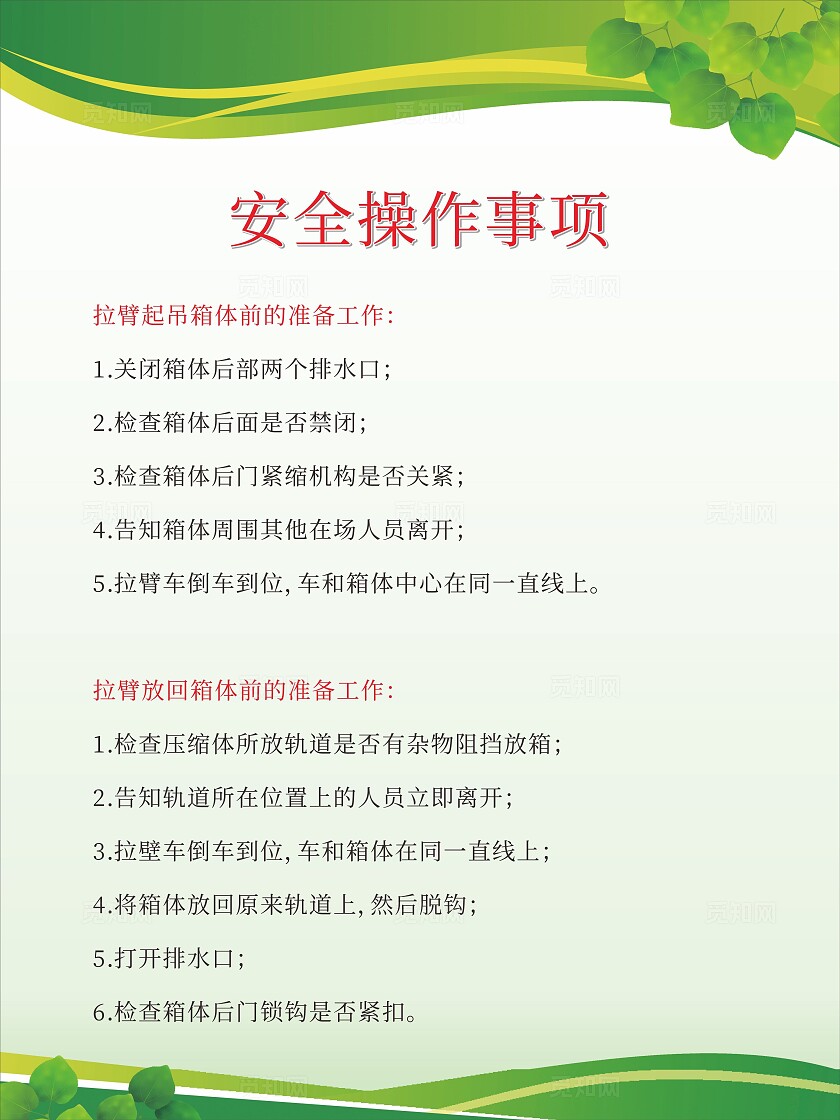 绿色清新垃圾场制度牌五张竖版