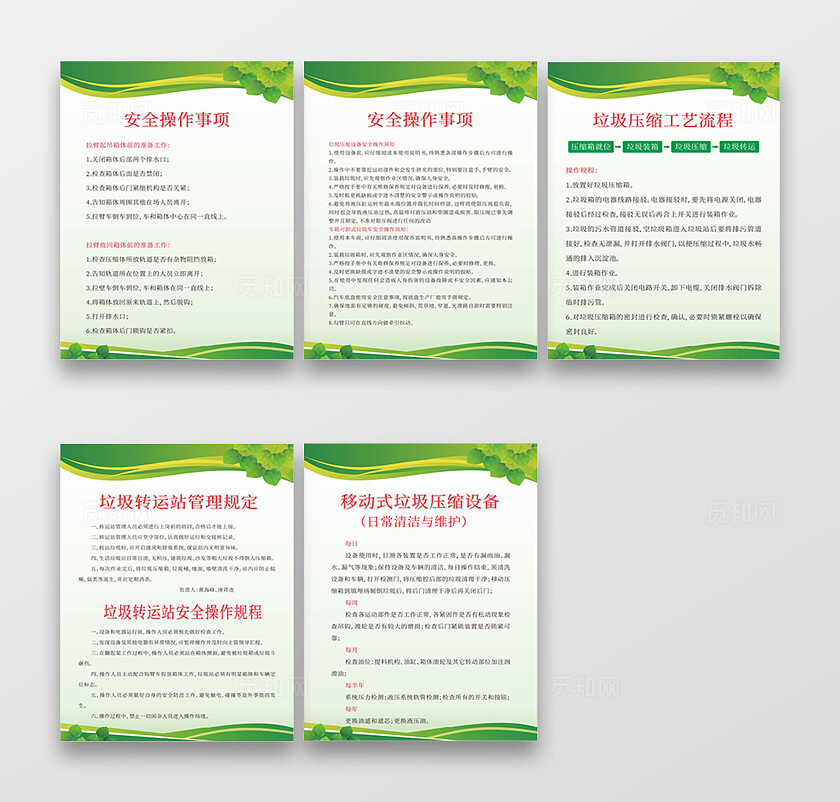 绿色清新垃圾场制度牌五张竖版