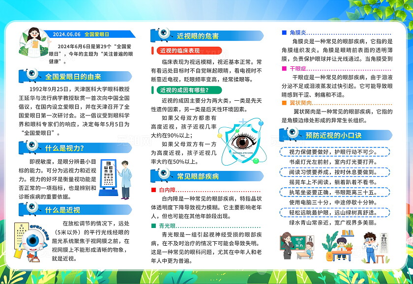 蓝色插画风卡通2024年全国爱眼日宣传科普三折页设计