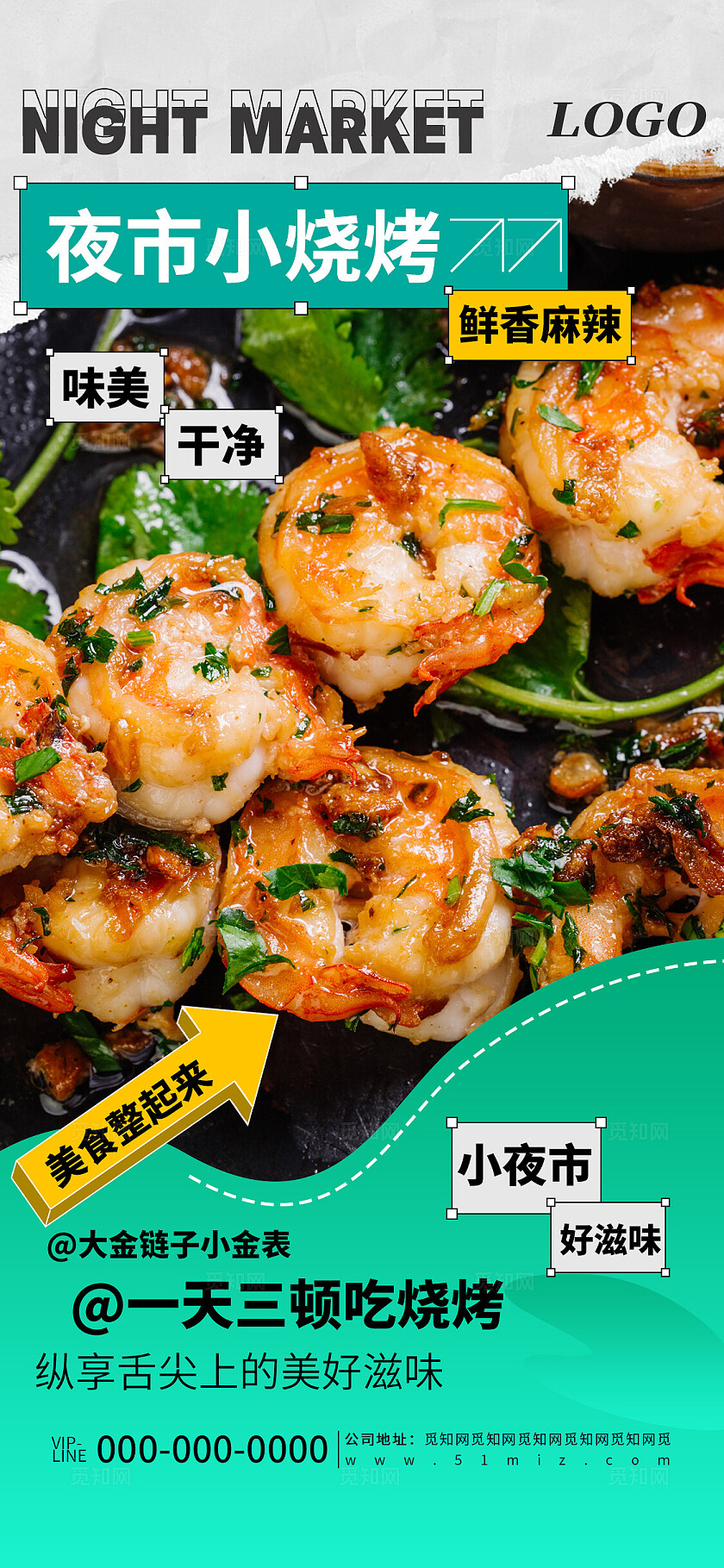 绿色简约夜市烧烤美食宣传海报