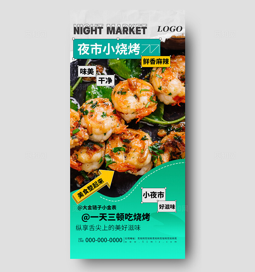 绿色简约夜市烧烤美食宣传海报