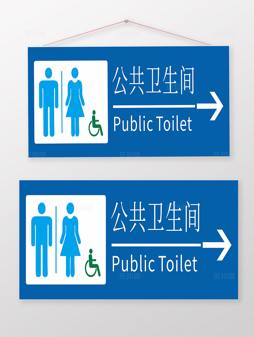 蓝色清新公共卫生间指示牌