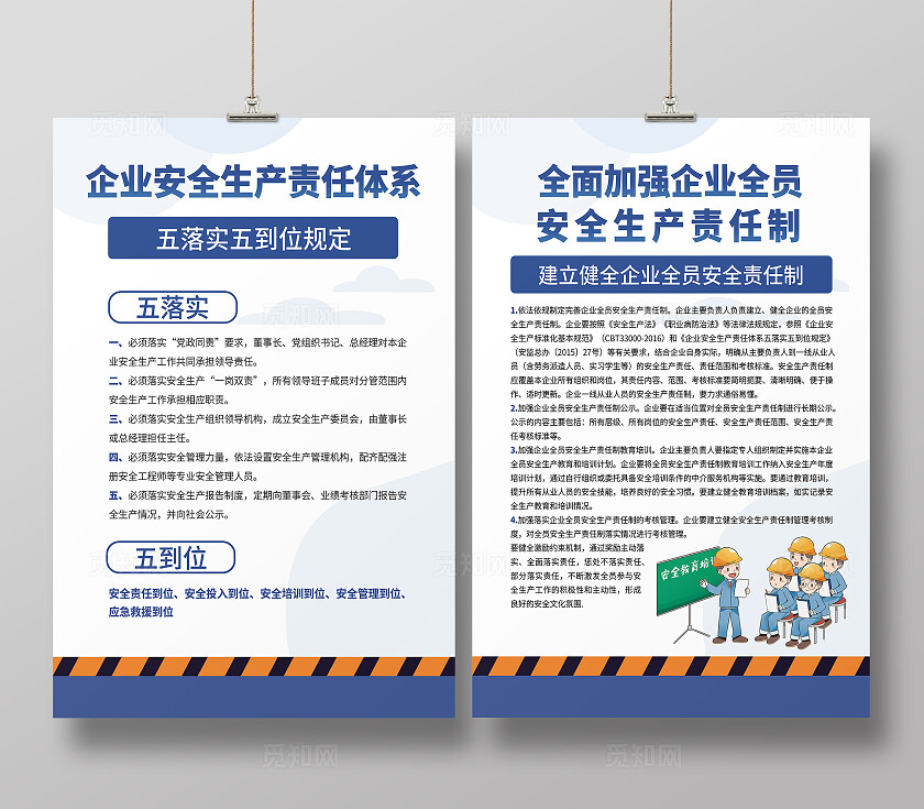 蓝色安全生产责任制双面海报