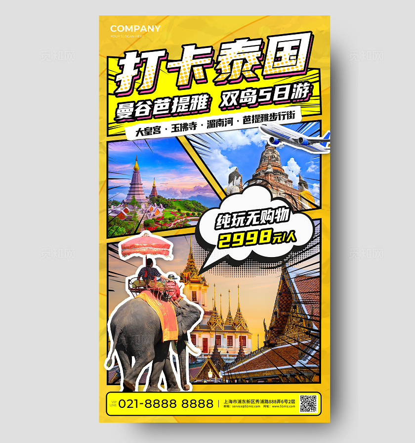 黄色创意漫画风泰国旅行促销手机海报