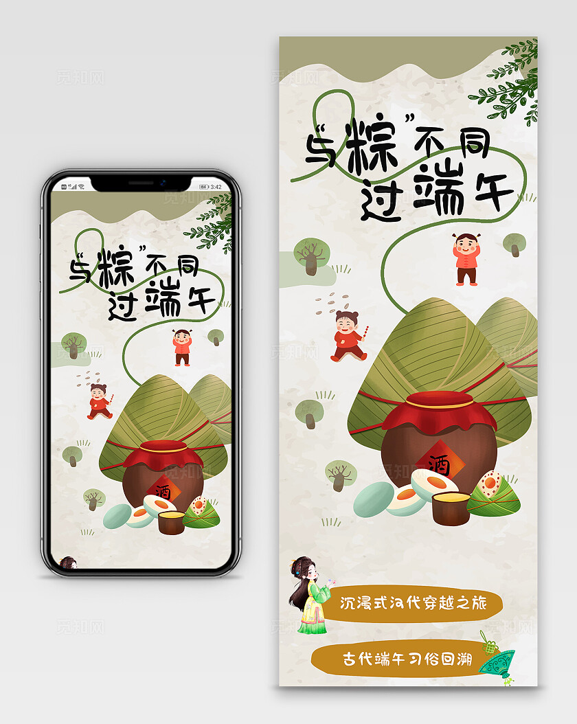 绿色古风端午节过端午与粽不同长图