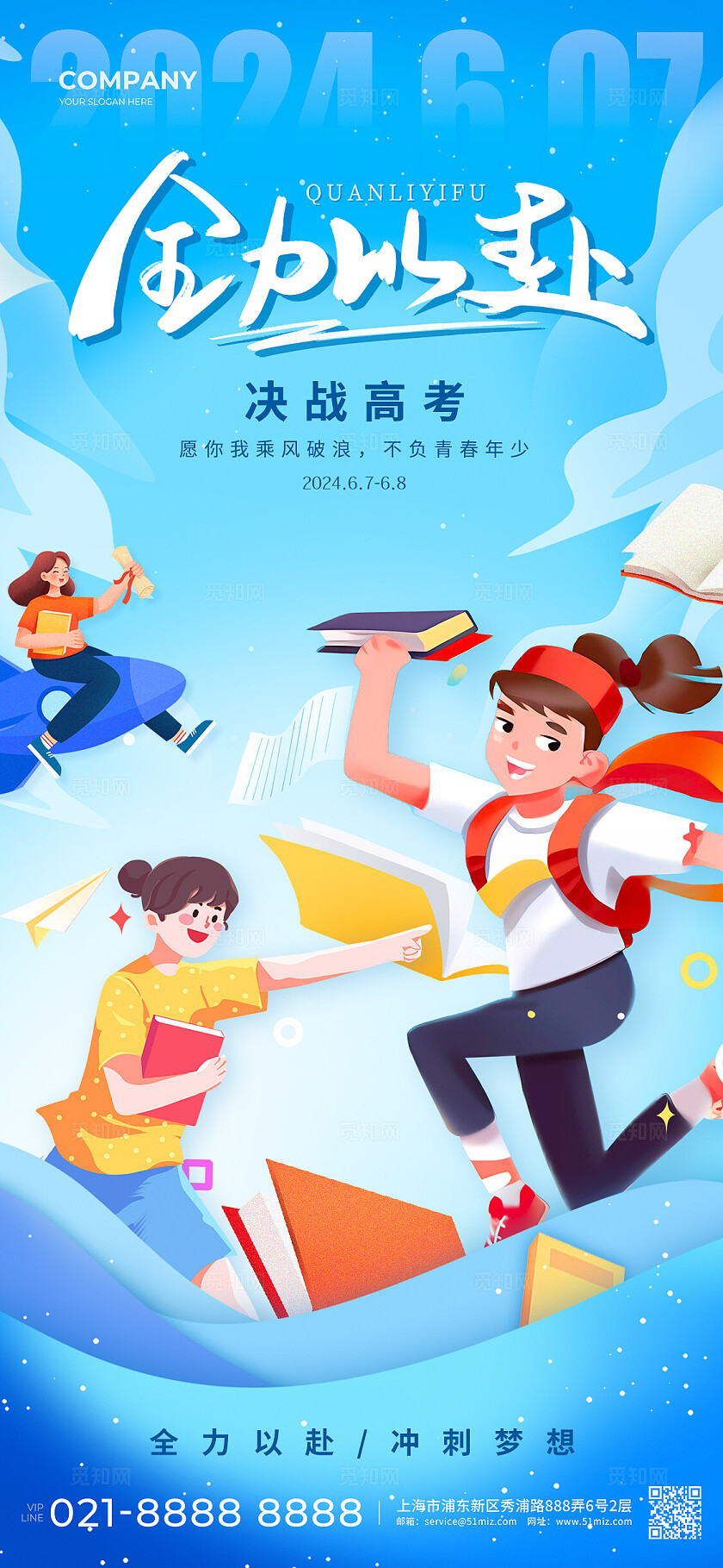 蓝色插画风格为梦想而战高考宣传海报高考手机宣传海报高考海报