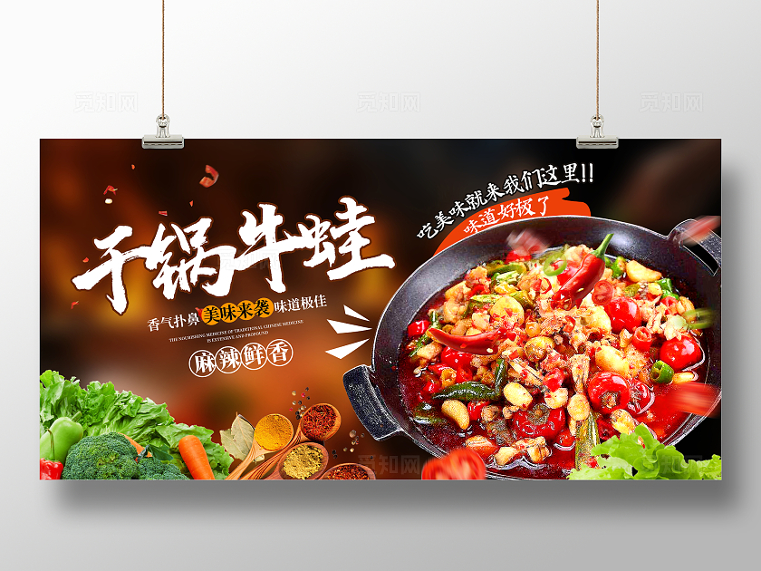 黑色时尚干锅宣传展板设计