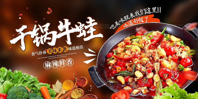 黑色时尚干锅宣传展板设计