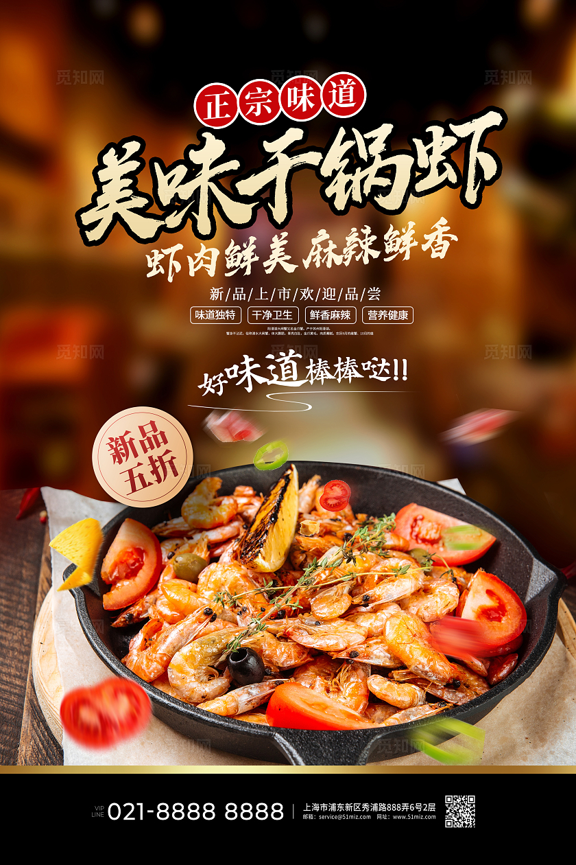 黑色时尚干锅虾干锅宣传海报设计