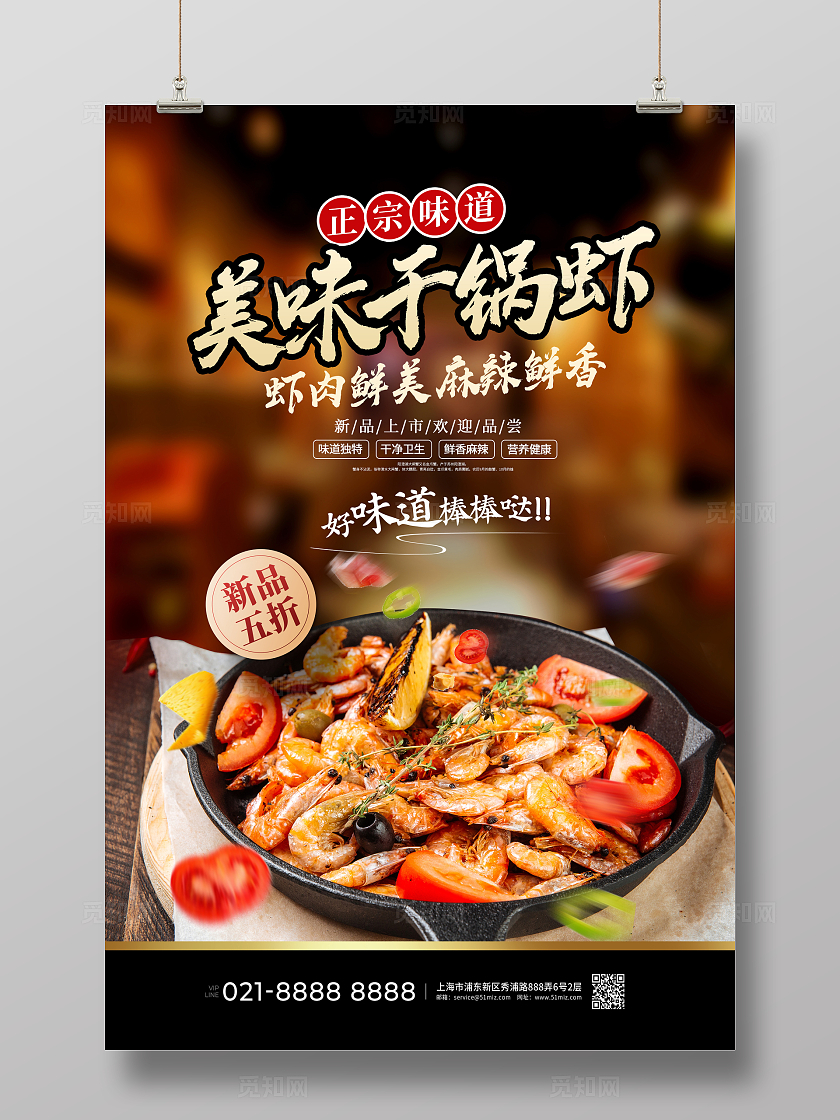 黑色时尚干锅虾干锅宣传海报设计