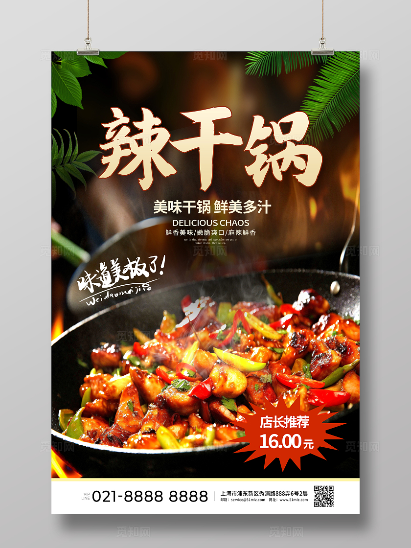 黑色时尚麻辣干锅干锅宣传海报设计