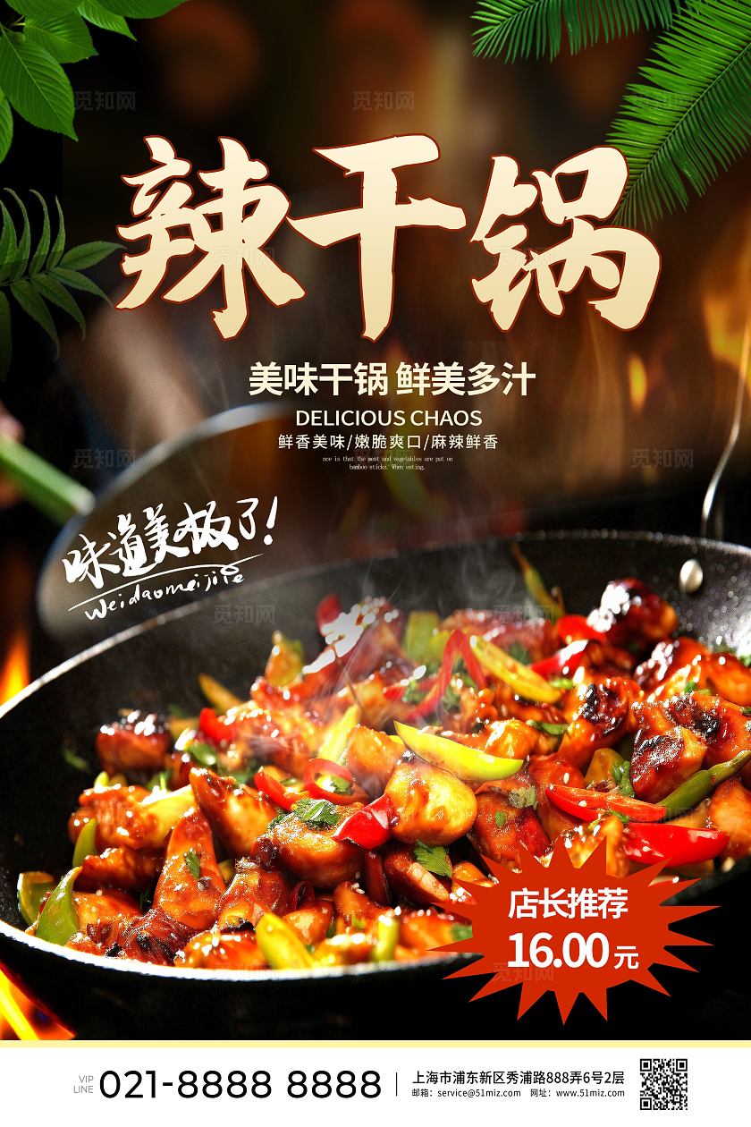 黑色时尚麻辣干锅干锅宣传海报设计