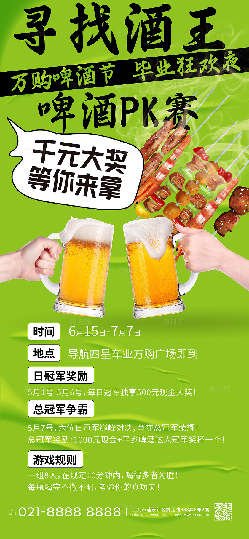 黄绿色夏天烧烤啤酒美食海报宣传