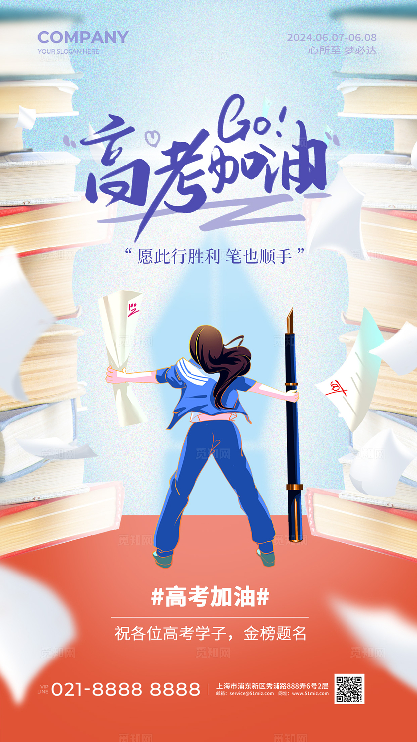 插画风高考加油高考祝福手机宣传海报