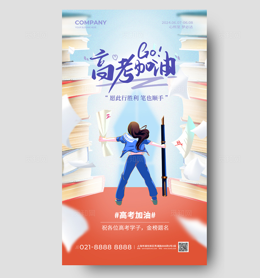 插画风高考加油高考祝福手机宣传海报