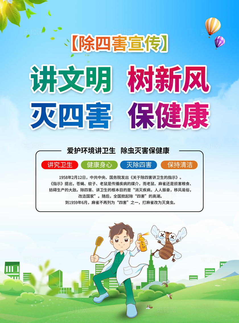 讲卫生树新风灭四害保健康宣传单页益虫和害虫
