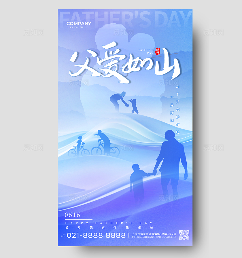蓝色弥散风父亲节简约父爱如山手机宣传海报