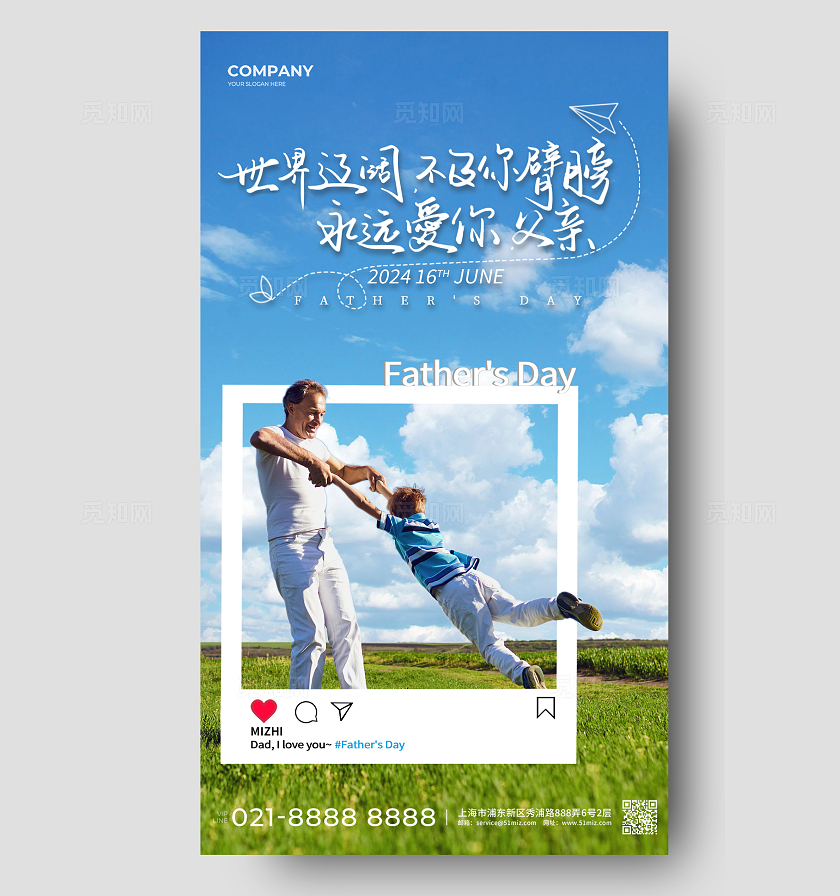 父亲节小清新实拍手机宣传海报