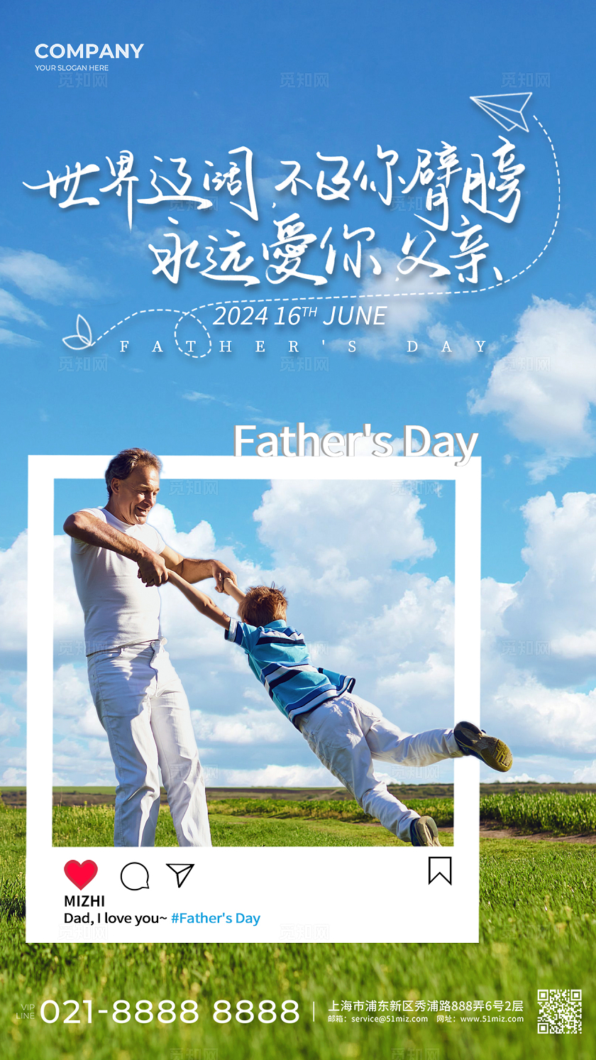 父亲节小清新实拍手机宣传海报