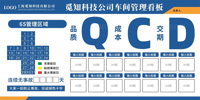 蓝色2024安全生产月车间安全生产看板展板