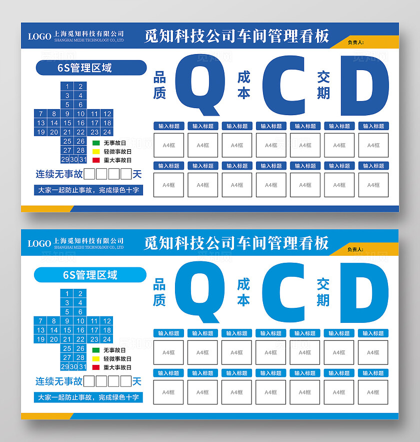 蓝色2024安全生产月车间安全生产看板展板