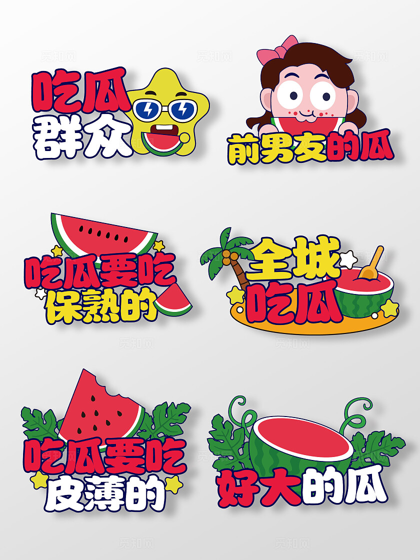 夏天手举牌西瓜手举牌吃西瓜手举牌西瓜促销手举牌