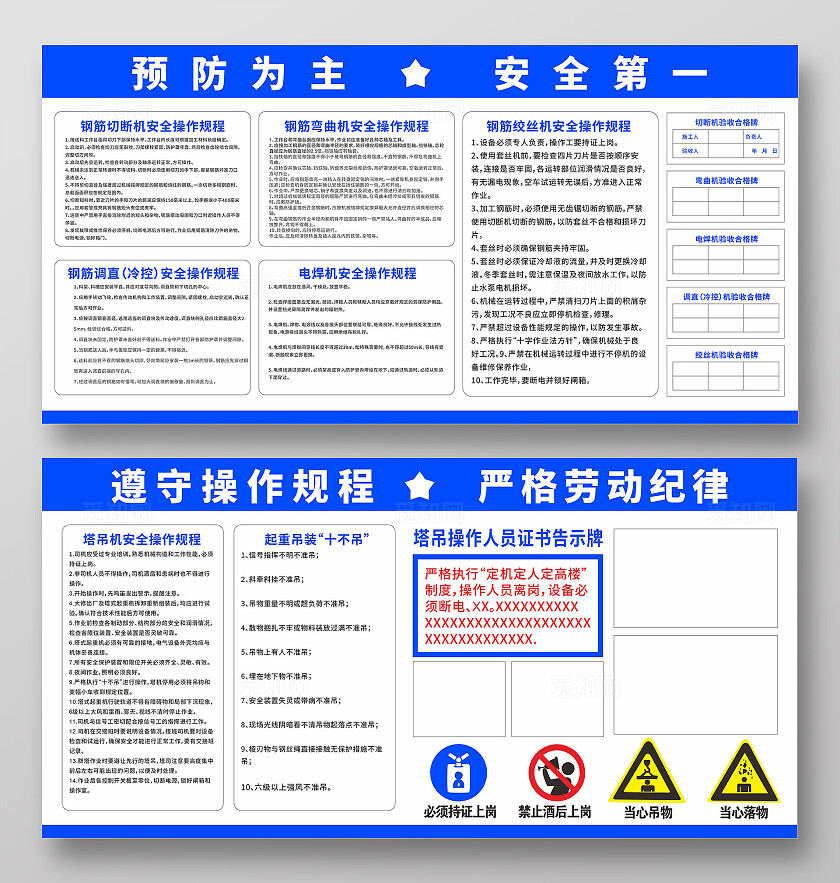 蓝色工地安全建筑安全展板