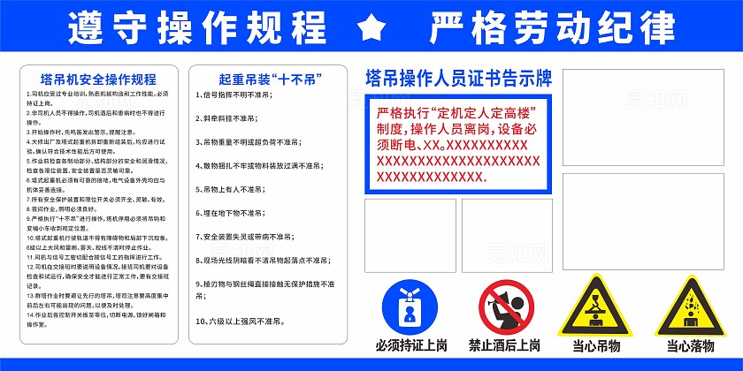 蓝色工地安全建筑安全展板
