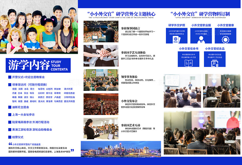 蓝色实拍风研学夏令营宣传三折页