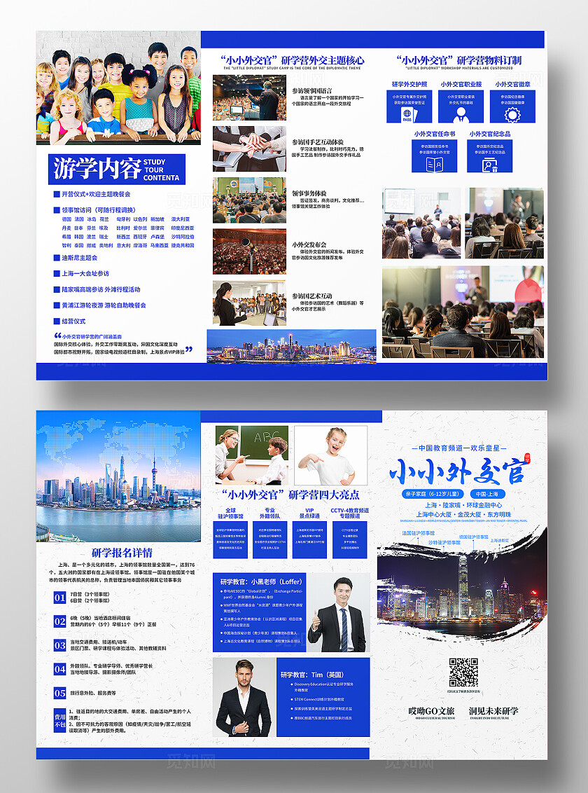 蓝色实拍风研学夏令营宣传三折页