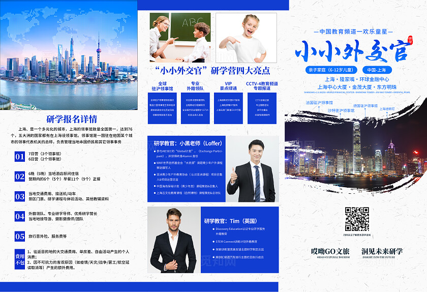 蓝色实拍风研学夏令营宣传三折页