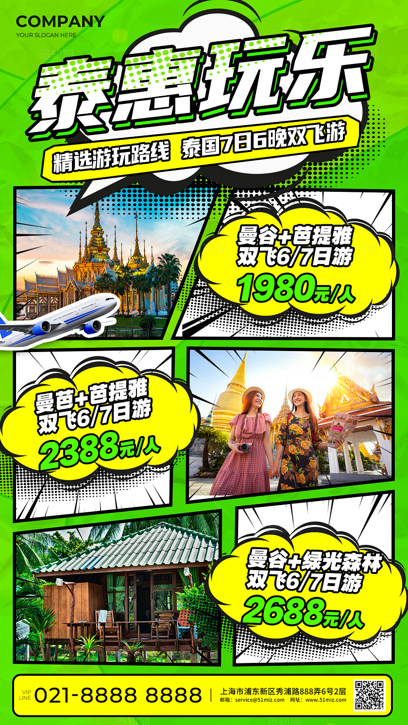 绿色创意漫画风泰国旅游路线促销手机海报