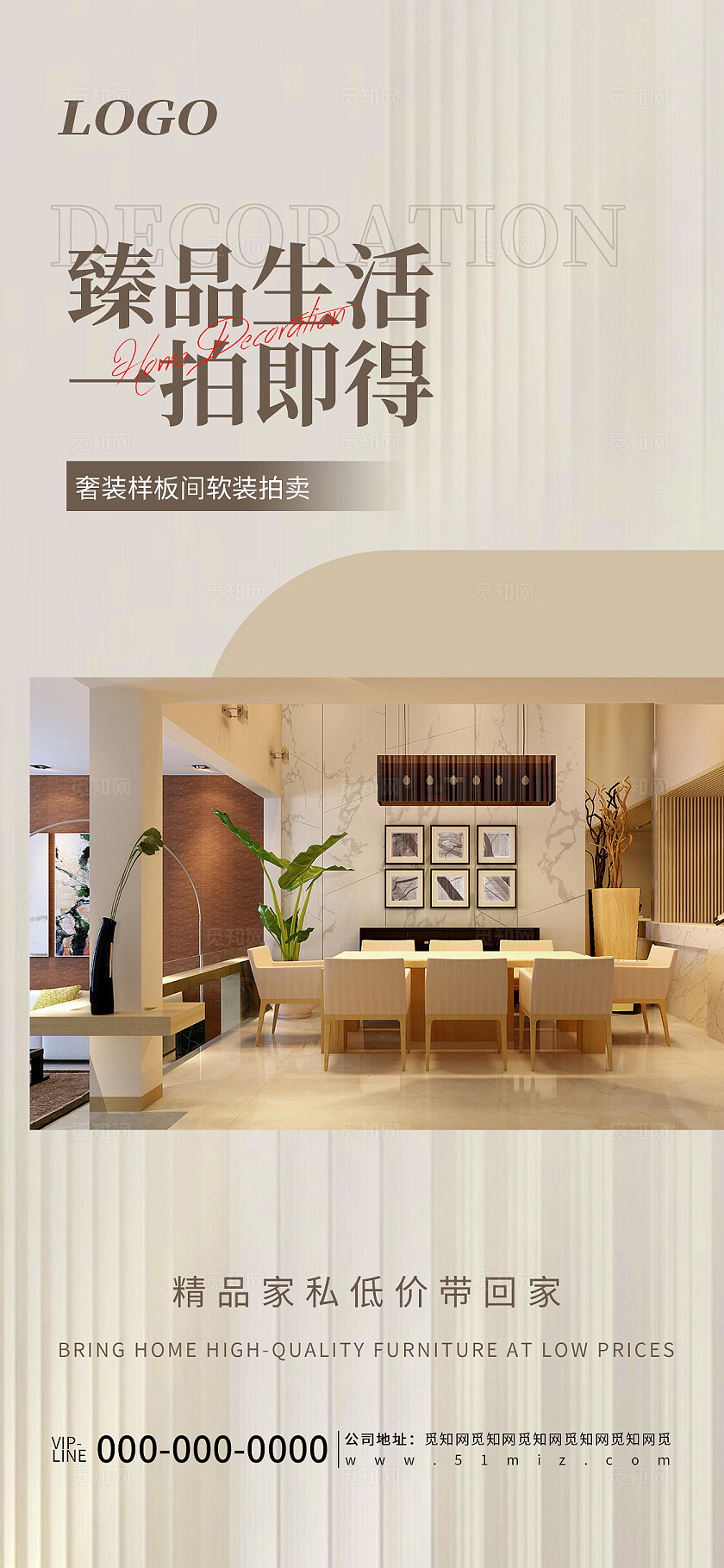 创意简约家居装修装饰拍卖活动宣传海报