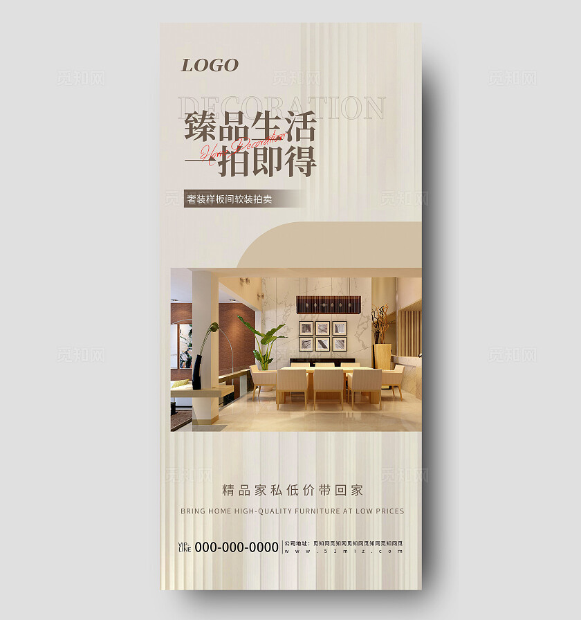 创意简约家居装修装饰拍卖活动宣传海报
