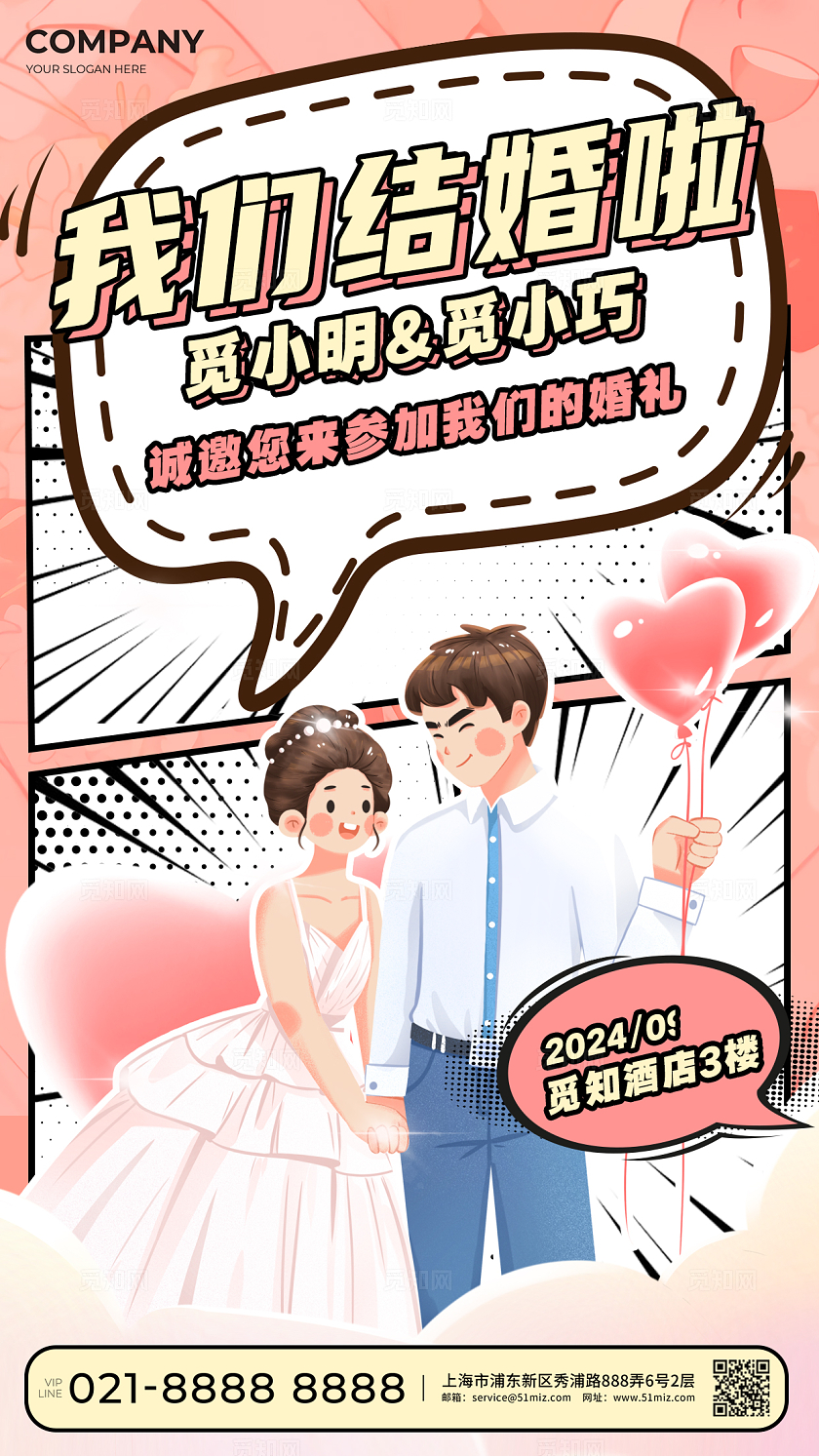粉色创意漫画风婚庆婚礼邀请函手机海报
