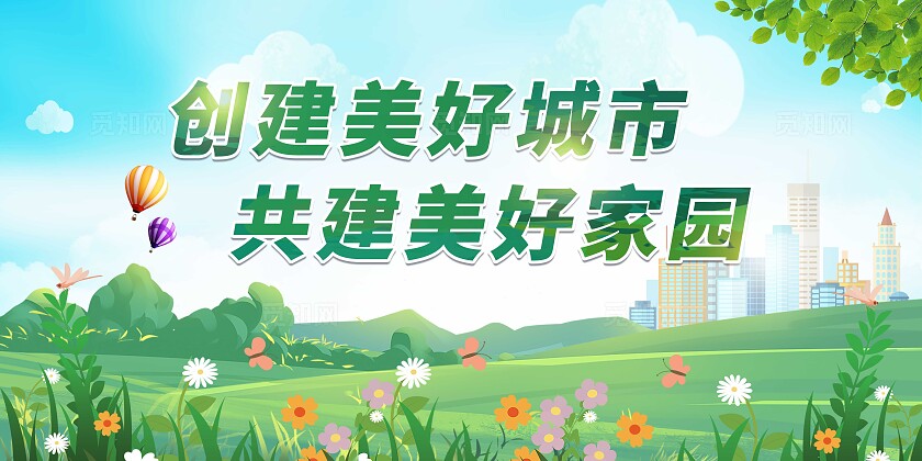 绿色卡通文明健康绿色环保套图