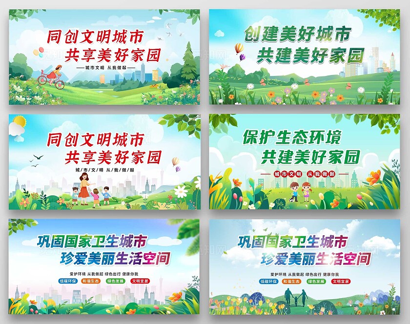 绿色卡通文明健康绿色环保套图