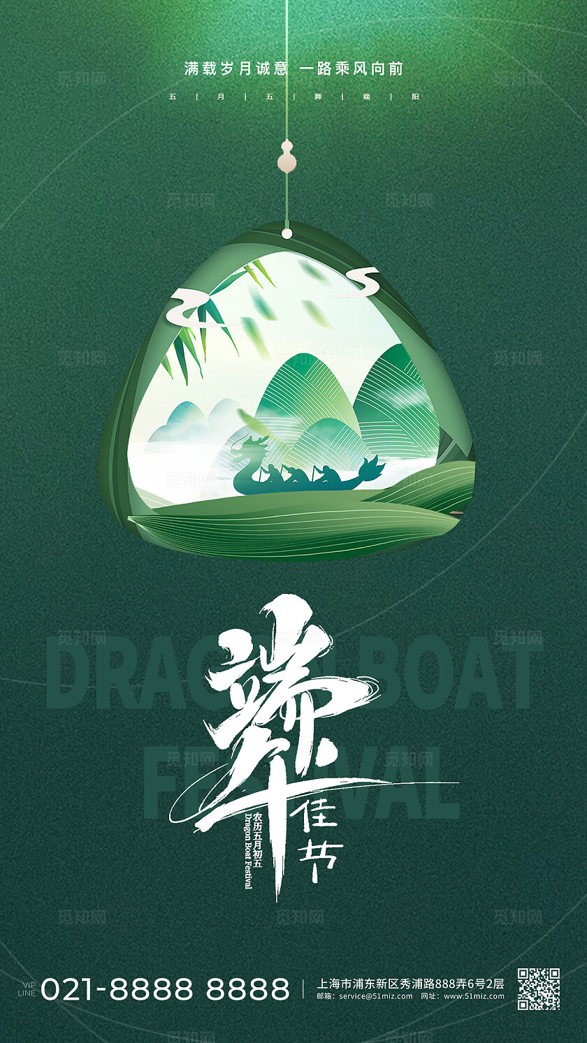 绿色剪纸风端午节手机宣传海报